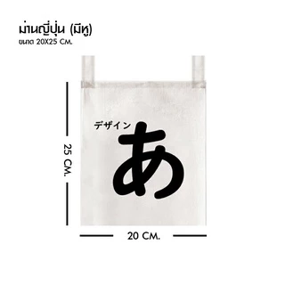 #ม่านญี่ปุ่น🇯🇵 ม่านบังตา พิมพ์ลายได้ตามต้องการ #สั่งตัดตามขนาดได้