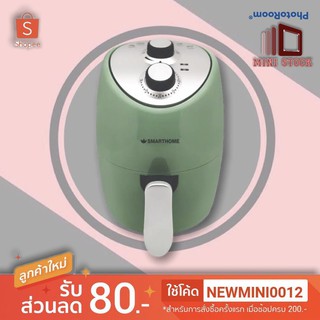 หม้อทอดไร้น้ำมัน2ลิตร smart home รุ่น MV-004/MV-014 สีเขียว / สีดำ