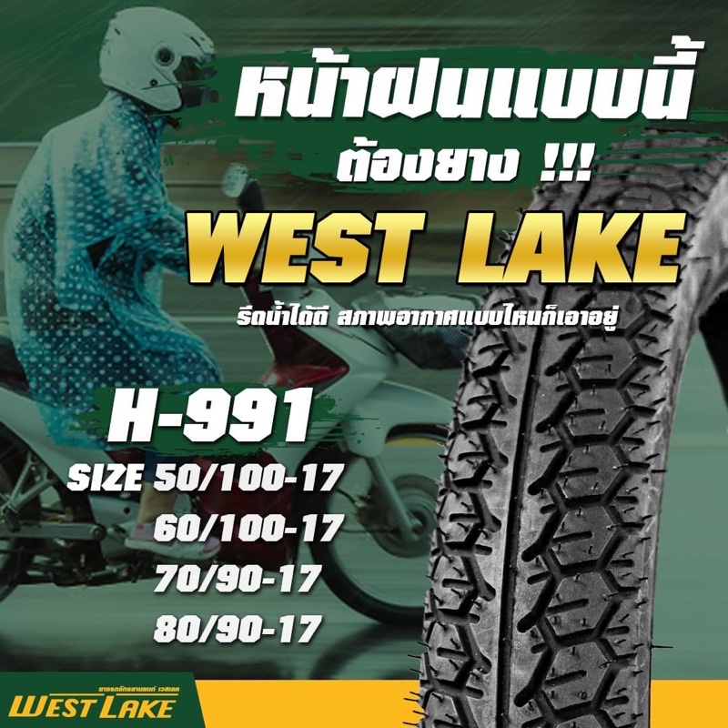 WestLakeยางนอกลายMaxxing(เวฟเก่า)ขอบ17