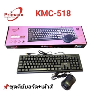 Primaxx KMC-518 Anti Splash Waterproof Keyboard+Mouse Combo USB ชุดกันน้ำ+เมาส์ (สีดำ)