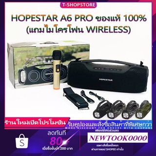 Hopestar A6Pro ลําโพงบลูทูธพร้อมไมโครโฟน พกพาสะดวก กันน้ำได้