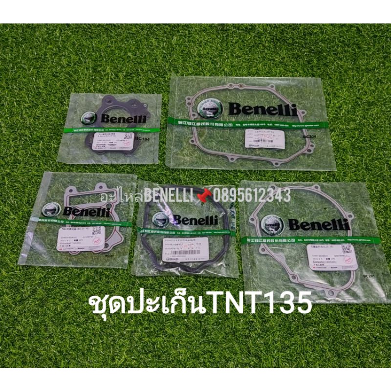 Benelli TNT135​ ปะเก็น ตรง​รุ่น ปะเก็นฝาวาล์ว ปะเก็นฝาสูบ ปะเก็นเสื้อสูบ ปะเก็นฝาครัช(G41,G42,G43)