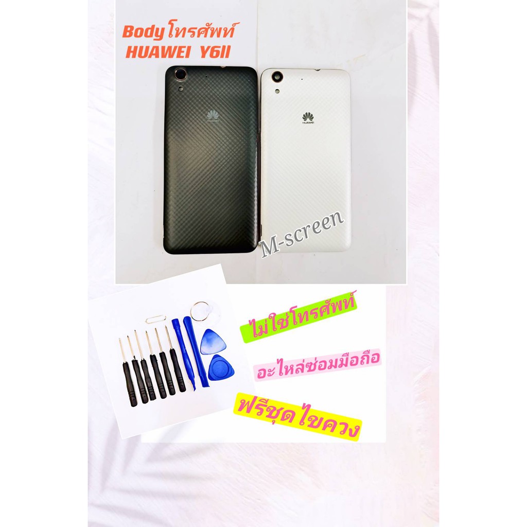 บอดี้โทรศัพท์ HUAWEI Y6II