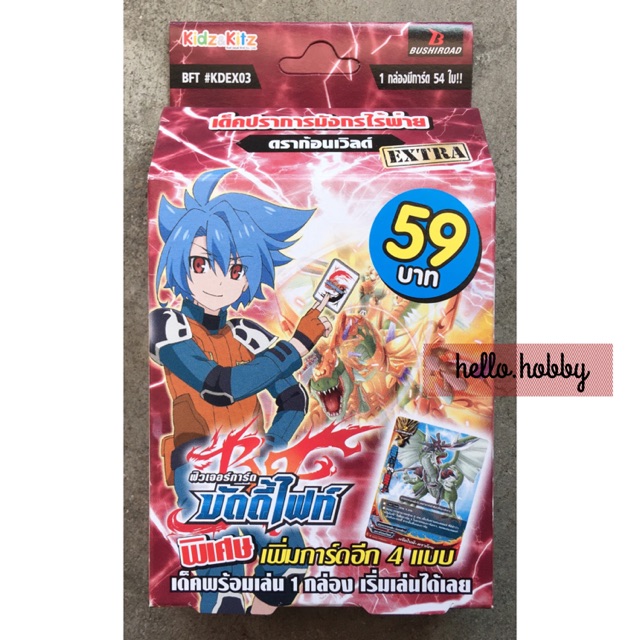 การ์ดบัดดี้ไฟท์ BFT #KDEX03