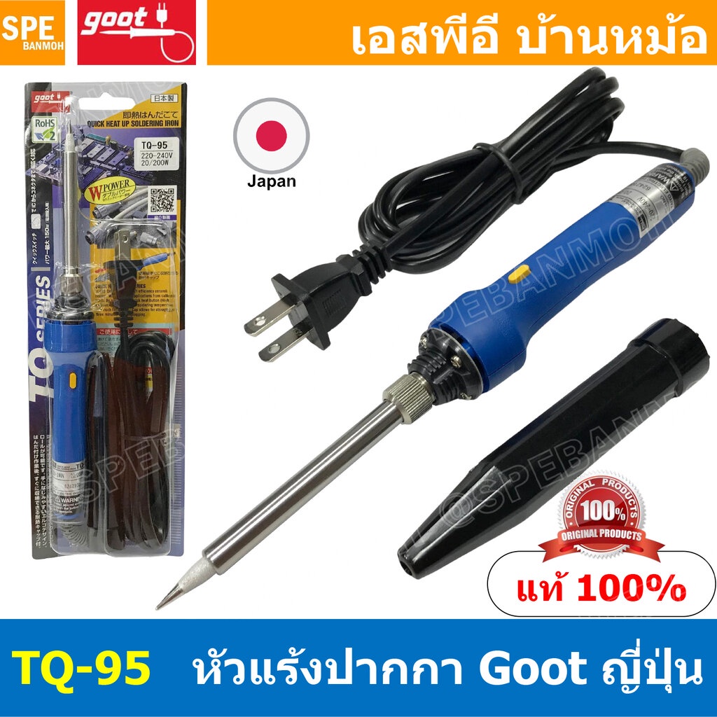 [ 1 ชิ้น ] TQ-95 หัวแร้งแบบปากกา TQ-95 Goot Soldering Iron หัวแร้งกู๊ต GOOT หัวแร้งปากกา หัวแร้งบัดกรี เร่งความร้อนได...