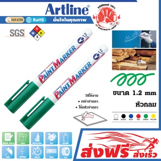 Artline ปากกาเขียนยาง หัวกลม 1.2 มม. ชุด 2 ด้าม (สีเขียว) แต้มทะเบียนรถ เขียนเหล็ก โลหะ อาร์ทไลน์ แต้มสีล้อรถ