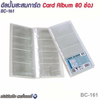 อัลบั้ม สะสมการ์ด Card Album 80 ช่อง รหัส BC-161