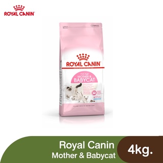 👉ส่งฟรี🔥 Royal Canin Mother &amp; Babycat - แม่แมวตั้งท้อง - ให้นม และลูกแมวแรกเกิด [4kg.]