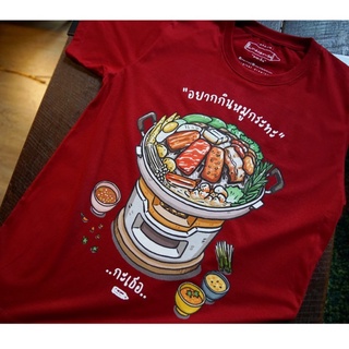 เสื้อยืดสีแดงลาย "อยากกินหมูกระทะ....กะเธอ" on Premium Cotton Red t-shirt เสื้อยืดพรีเมี่ยมสีแดง