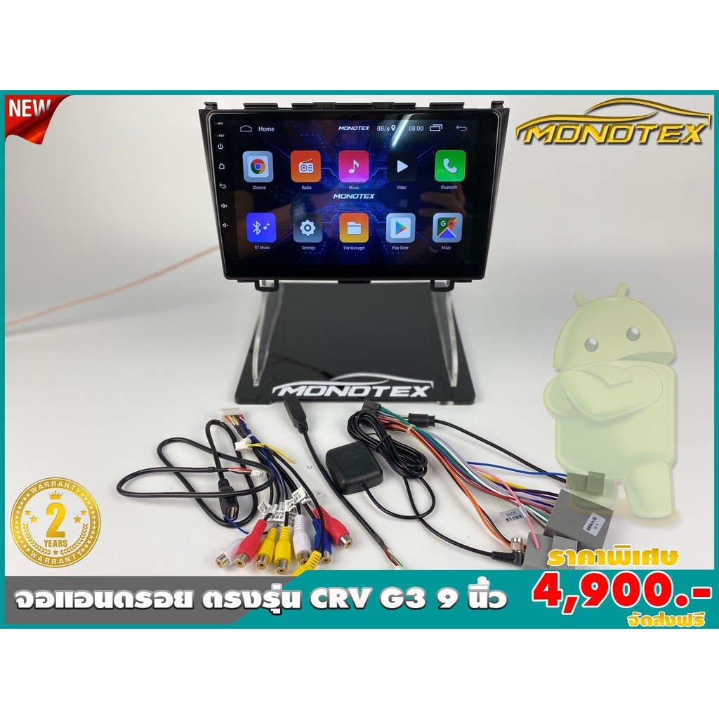 จอแอนดรอยด์ตรงรุ่น 9" HONDA CRV G3 2007-2011