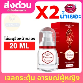 Red Lan เจลกระตุ้นหญิง 20mL #แดงจลกระตุ้น เจลกระตุ้นผู้หญิง ของเล่นผู้โหญ่ เจลปลุกอารมสาว เจลหล่อลื่น