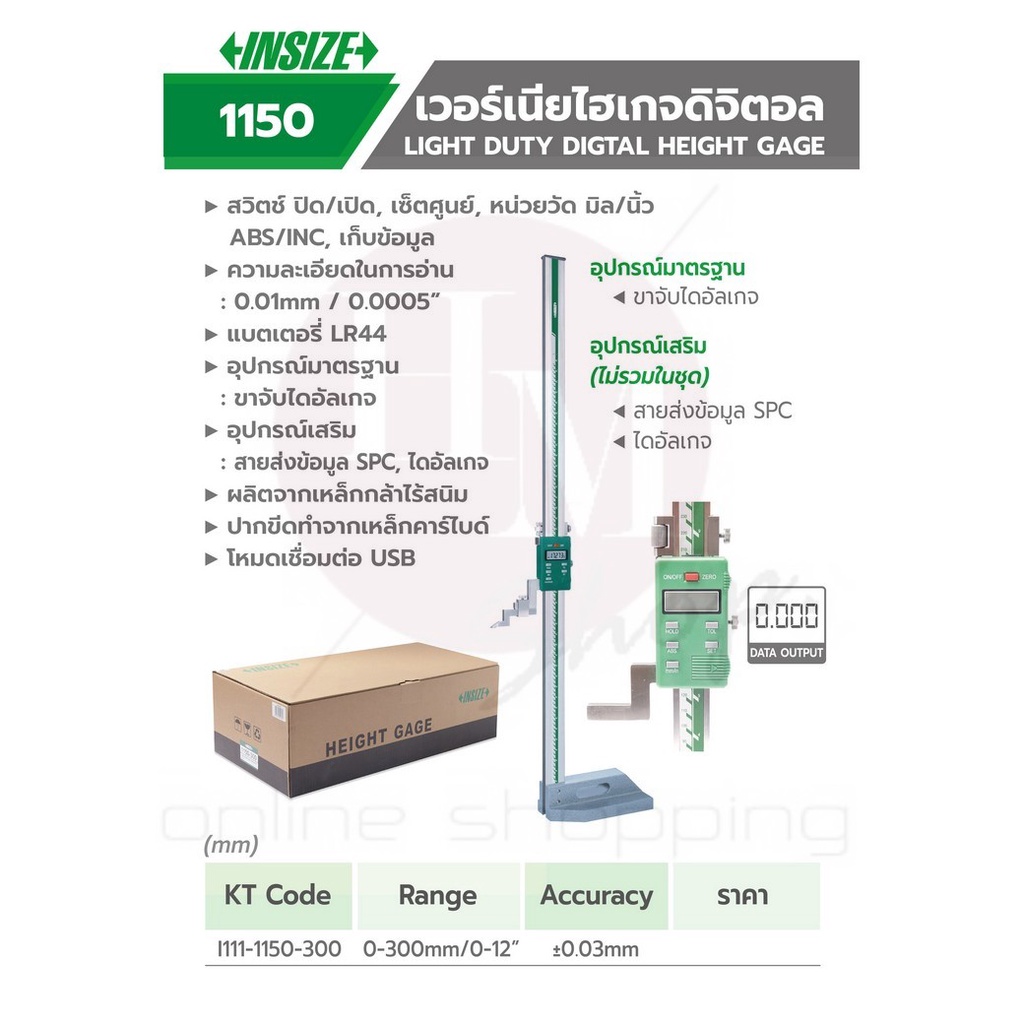 INSIZE HEIGHT GAUGE ไฮเกจ ไฮเกจดิจิตอล Digital Height Gauge อินไซส์ (INSIZE) รุ่น 1150-300