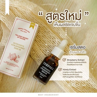 🍓Yerpall Serum Strawberry ของ​แท้100% เซรั่มสตอเบอรี่ ขนาด 15 g.