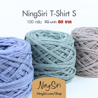 ไหมพรม ผ้ายืด NingSiri T-Shirt S 20mm