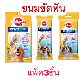 เพดดิกรี®ขนมสำหรับสุนัข เดนต้าสติก พันธุ์เล็ก45g. พันธุ์กลาง77g.สุนัขพันธุ์ใหญ่112g. ปริมาณ 1 แพ็ค 3ชิ้น/แพ็ค