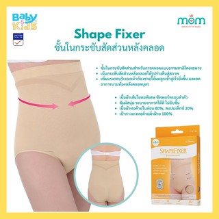 Mom Ministry of mama Shape Fixer กางเกงในเอวสูงกระชับสัดส่วนหน้าท้อง Belly Fitt