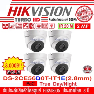 Hikvision POC กล้องวงจรปิด 2MP รุ่น DS-2CE56D0T-IT1E 2.8mm (4ตัว)