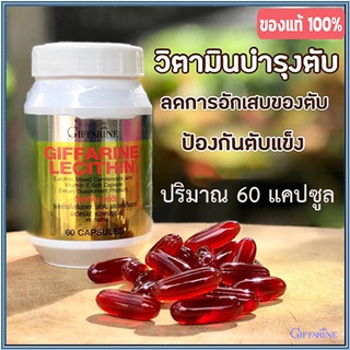 ของแท้✅บำรุงสมองเลซิตินGiffarineมีประโยชน์ต่อร่างกาย/รหัส82023/จำนวน1กระปุก(60แคปซูล)💰Num$