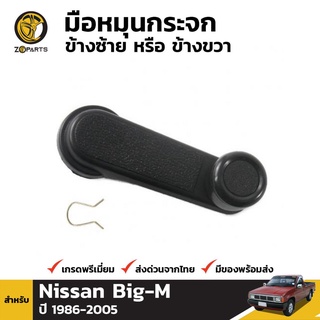 มือหมุนกระจก 1 ชิ้น สำหรับ Nissan Pickup D21 D22 1986-2005