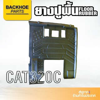 ยางปูพื้นรถขุด Caterpillar CAT320C