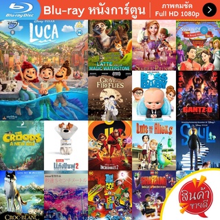 หนัง Bluray Luca (2021) การ์ตูน Cartoon แผ่น ขายดี