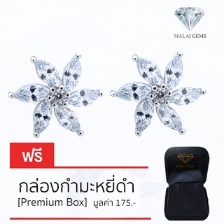 Malai Gems ต่างหูเพชร เงินแท้ Silver 925 เพชรสวิส CZ เคลือบทองคำขาว รุ่น155-E016-47แถมกล่อง ต่างหูCZ ต่างหูเงินแท้