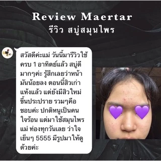 สบู่ (พร้อมส่ง) สบู่สมุนไพรอัดก้อน By Maertar