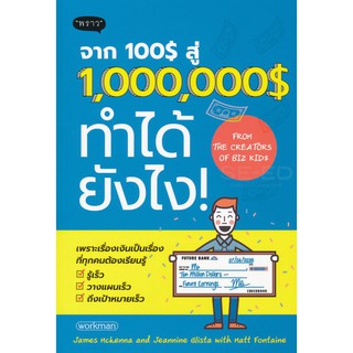 จาก 100$ สู่ 1,000,000$ ทำได้ยังไง