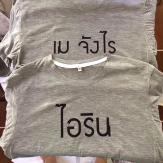 เสื้อสกรีน