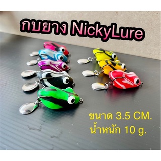 กบยาง เหยื่อตกปลา กบยางNicky Lure