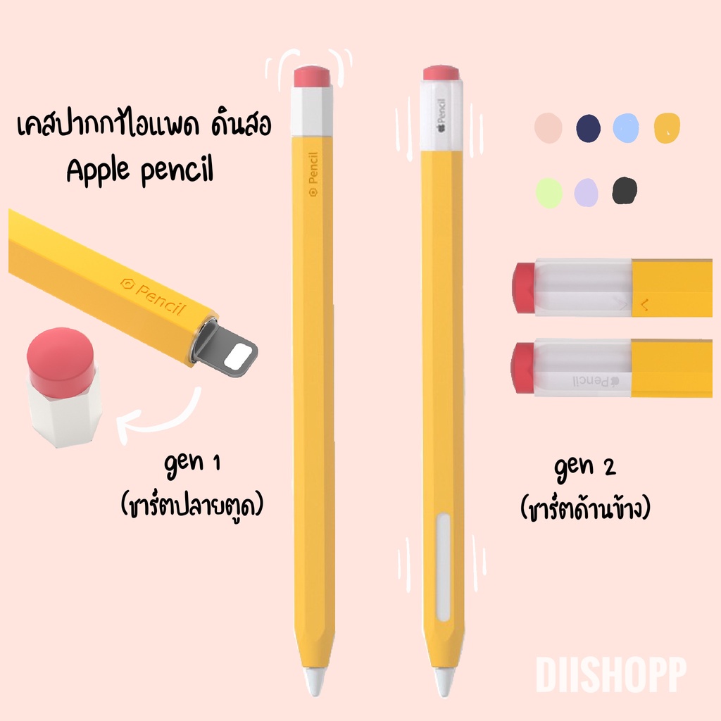 พร้อมส่งจากไทย 📌 เคสดินสอ เคสปากกาไอแพด Apple pencil Silicone case รุ่น 1 และ 2 ปลอกปากกา