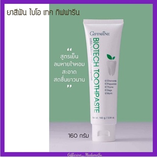 ยาสีฟัน ไบโอ เทค กิฟฟารีน  Giffarine Biotech  สูตรเย็น ลมหายใจ สดชื่น ด้วยสมุนไพร พร้อมฟลูออไรด์ ป้องกันฟันผุ 160 กรัม