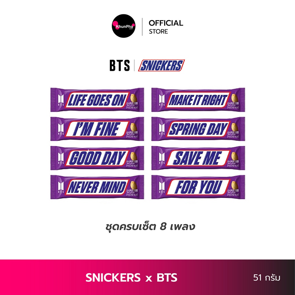 SNICKERS สนิกเกอร์ส ช็อคโกแลต (แบบแท่ง) 51g SNICKERS x BTS ขนม ถั่วลิสงคาราเมล และนูกัตเคลือบ ช็อกโก