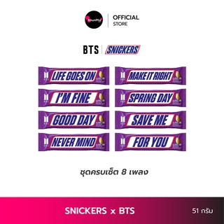 SNICKERS สนิกเกอร์ส ช็อคโกแลต (แบบแท่ง) 51g SNICKERS x BTS ขนม ถั่วลิสงคาราเมล และนูกัตเคลือบ ช็อกโกแลตนม snack chocolate KhunPha คุณผา