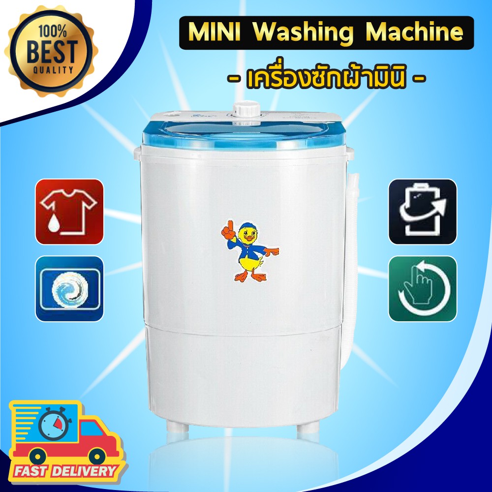เครื่องซักผ้ามินิ ซักและปั่นแห้งในตัวเดียวกัน ประหยัดน้ำและพลังงาน Mini Washing Machine ฟังก์ชั่น 2 In 1