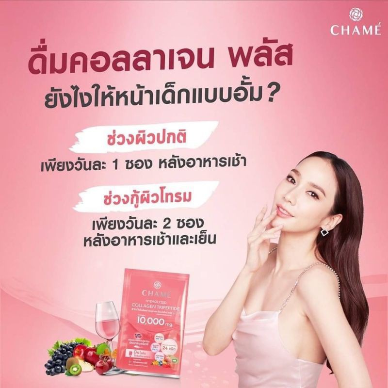 CHAME Hydrolyzed Collagen Trıpeptıde Plusราคา550บาท