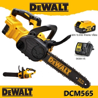 DeWalt DCM565 เลื่อยโซ่ 20V Cordless Brushless Compact Chainsaw DCM565N เลื่อยโซ่