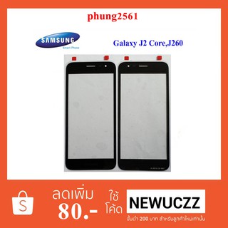 กระจกหน้าทัชสกรีน Samsung Galaxy J2 Core,J260 ดำ