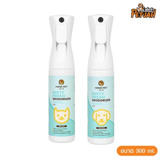 Hana Pet สเปรย์ฆ่าเชื้อและดับกลิ่นตัวสุนัขและแมว (300ml.) นวัตกรรมใหม่ ใช้เวลาเพียงพริบตากำจัดกลิ่นเหม็นได้อย่างราบคาบ