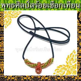 สร้อยเชือกเทียน เส้นเล็ก เขียว”เหลือง”ส้ม ปรับสายได้ ยาวสุด27” ใส่เบาสบายแต่แข็งแรงคุ้มค่า ใส่ยาวๆ