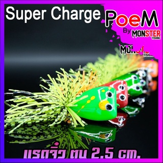 เหยื่อตกปลา แรดจิ๋ว ตบหนัก 2.5 Cm.  By SUPER CHARGE