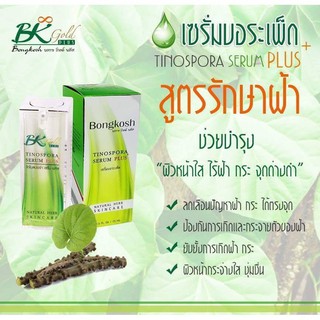 🌟ขายดี🌟 Botaya Tinospora Serum Booster Skin Care 15 ml. โบทาย่า เซรั่มบอระเพ็ด