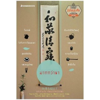 KYOBASHI - หนังสือสารคดี " มากกว่าชา "