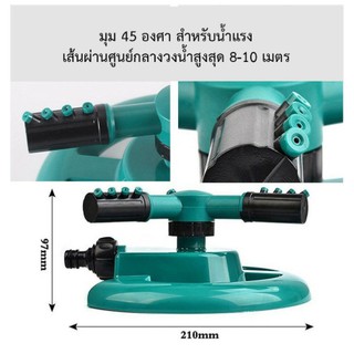 สปริงเกอร์รดน้ำต้นไม้  หมุนได้ 360 องศา ฐานเป็นวงกลม น้ำหนักเบา รดน้ำสนามหญ้าประหยัดแรง