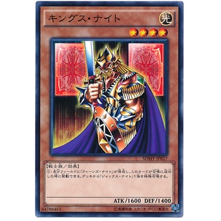 SDMY SDMY-JP017Int Kings Knight Yugi Moto Structure Common Int SDMY-JP017 0807100208017