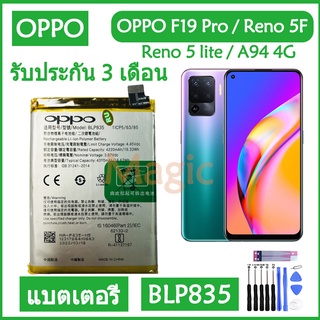 Original แบตเตอรี่ OPPO F19 Pro / Reno 5F / Reno 5 lite / A94 4G battery (BLP835) 4310mAh รับประกัน 3 เดือน