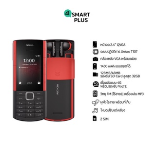 NOKIA 5710 4G ประกันศูนย์ [ หน้าจอ 2.4 นิ้ว เเบต 1450mAh ] (smartplus)