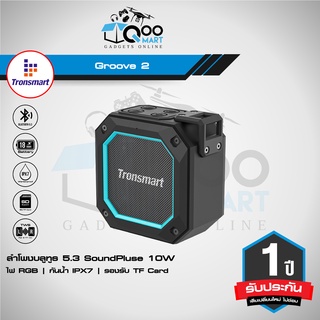 ส่งฟรี Tronsmart Groove 2 Bluetooth Speaker 10W SoundPulse ลำโพงบูลทูธ ระบบเสียง 360 องศา ไฟ RGB  กันน้ำ IPX7  #Qoomart