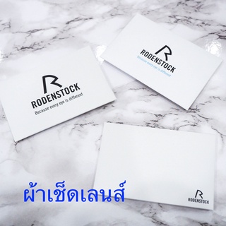 💥ของแท้ 💥ผ้าเช็ดเลนส์ Rodenstock ไมโครไฟเบอร์อย่างดี ลายพรีเมี่ยม