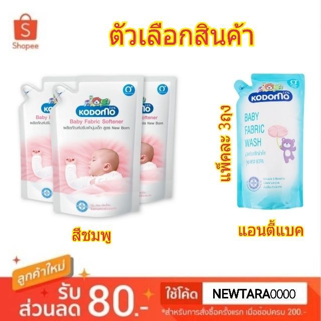 Kodomo โคโดโม น้ำยาปรับผ้านุ่มเด็ก ขนาด 600ml แพ็คละ3ถุง Baby Frabric Softener (